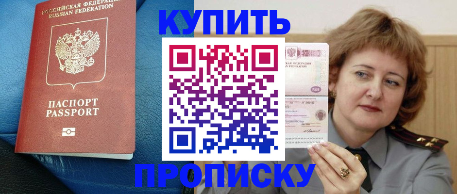 прописка для школы в Боре